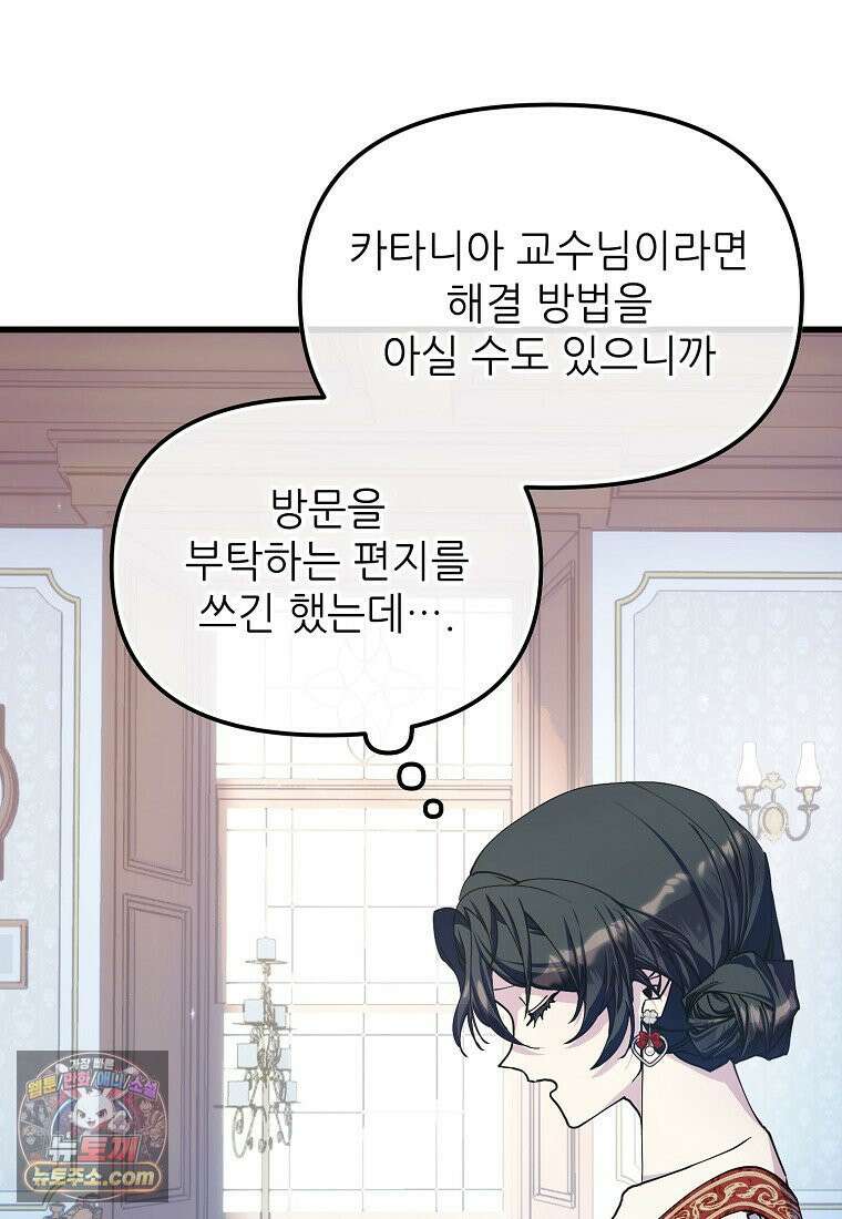 주인공 옆에 붙어만 있겠습니다 81화 10