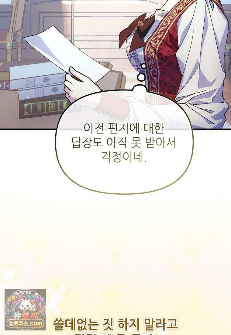 주인공 옆에 붙어만 있겠습니다 81화 11