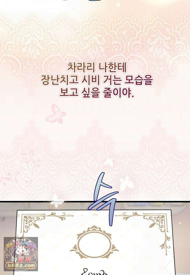 주인공 옆에 붙어만 있겠습니다 81화 13