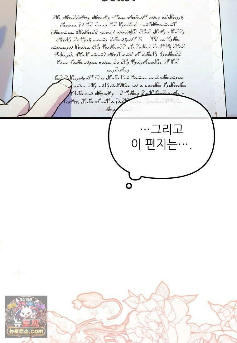 주인공 옆에 붙어만 있겠습니다 81화 14