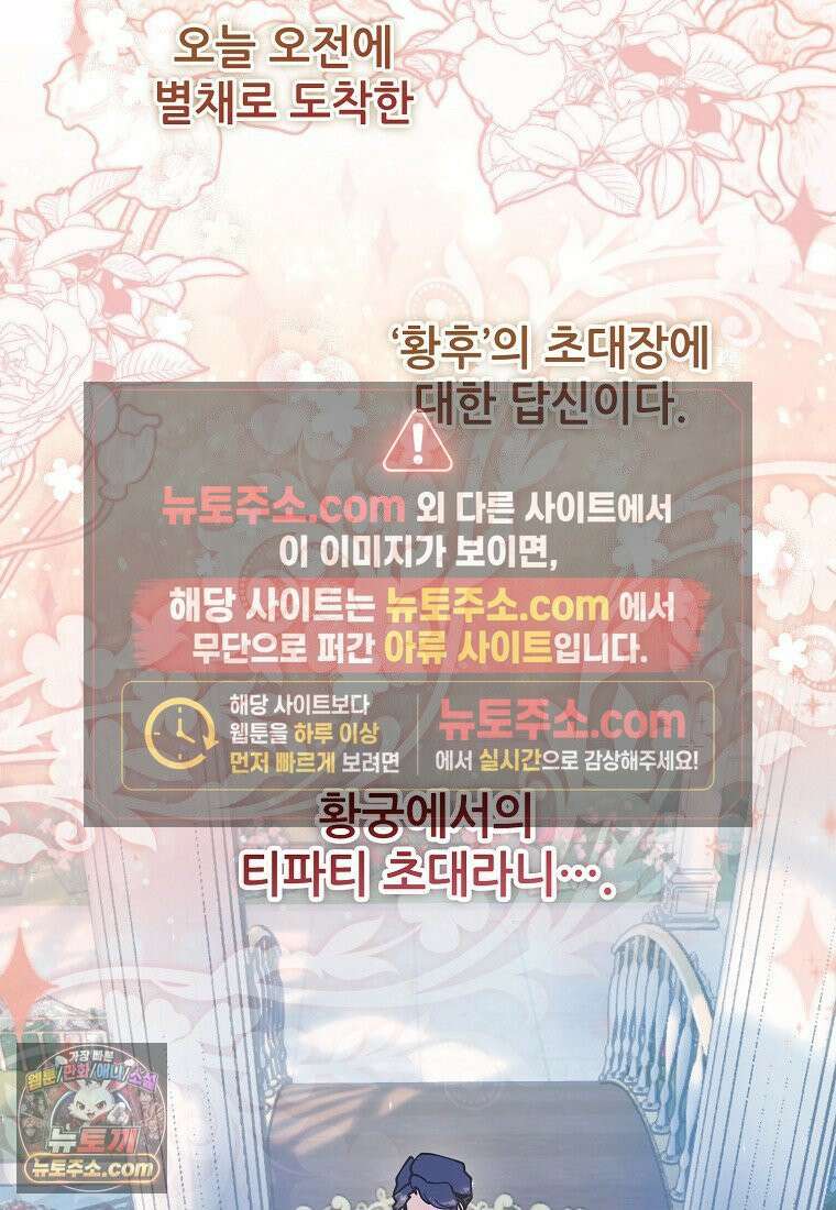 주인공 옆에 붙어만 있겠습니다 81화 15