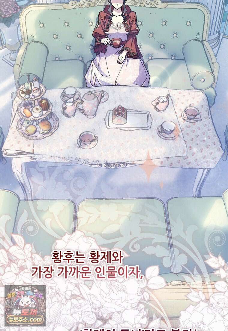 주인공 옆에 붙어만 있겠습니다 81화 16