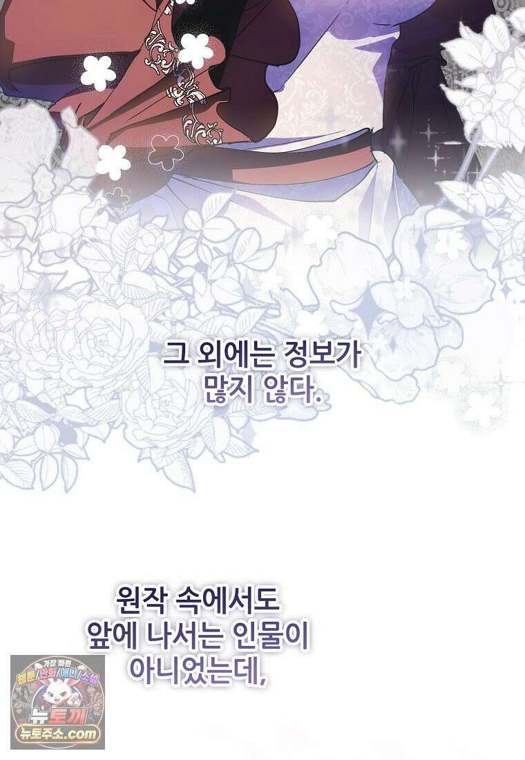 주인공 옆에 붙어만 있겠습니다 81화 18