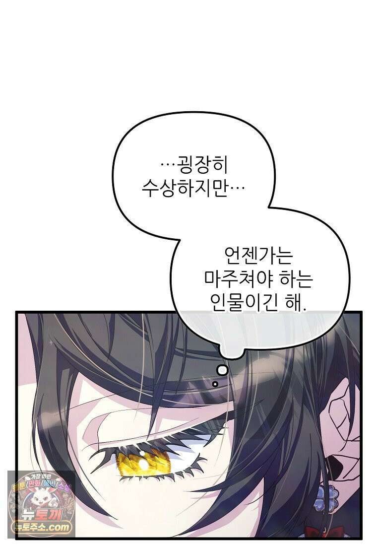 주인공 옆에 붙어만 있겠습니다 81화 20