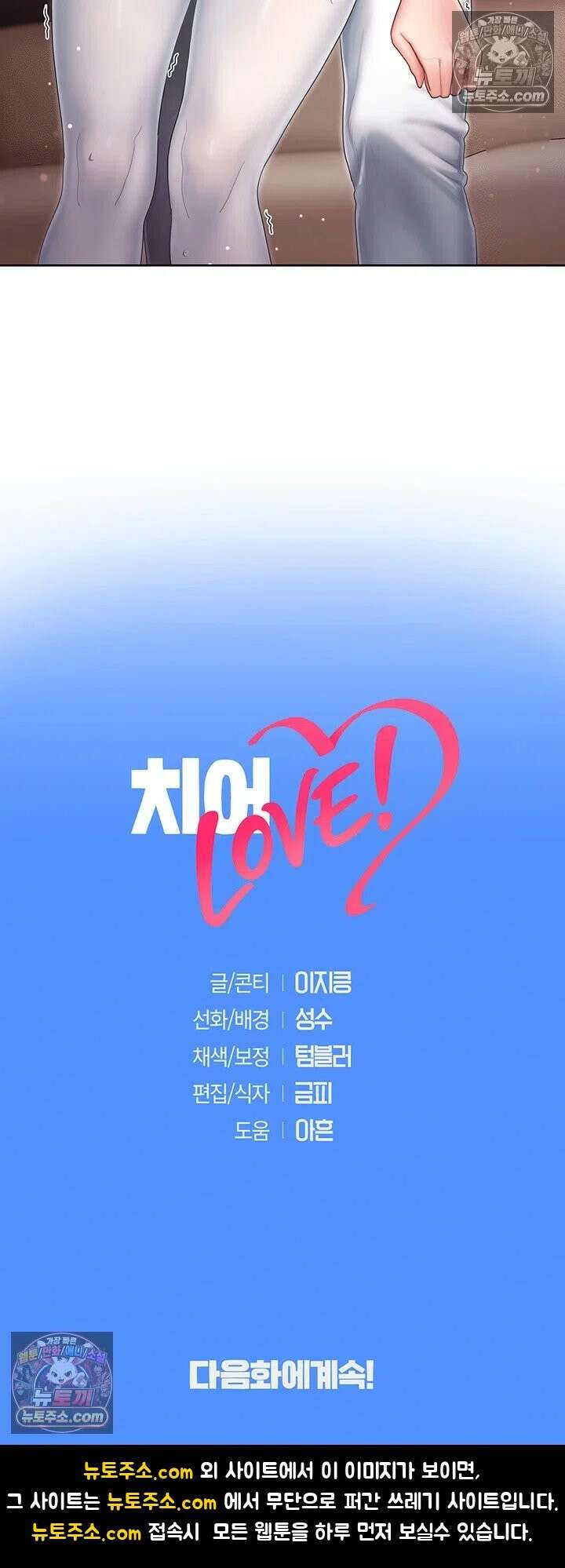 치어 러브! 3화 - 입으론 부정하면서 유두는 발딱 섰네 76
