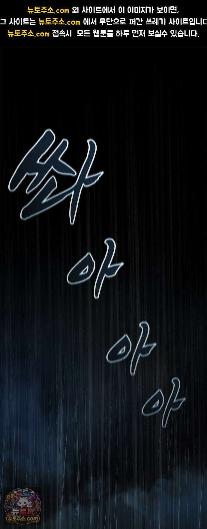 하수전설 1화 1
