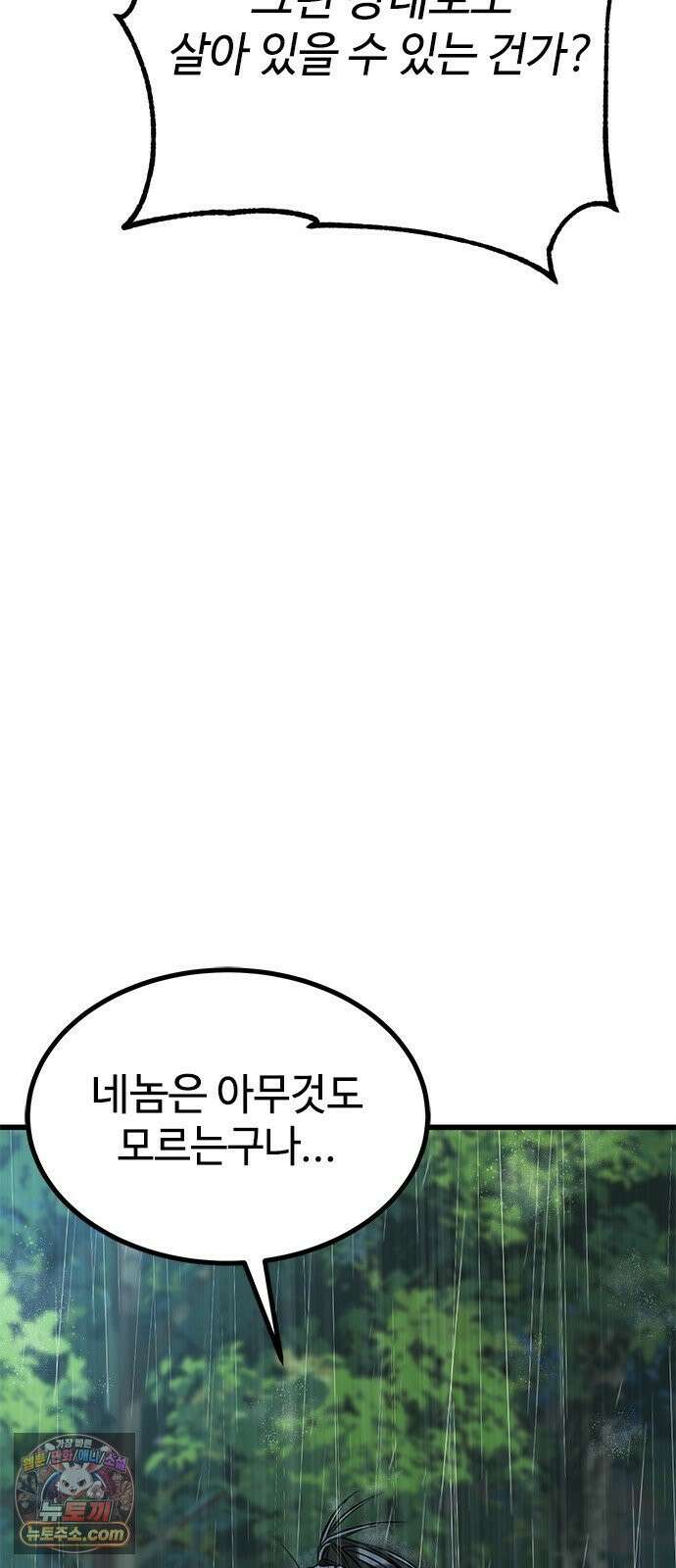 하수전설 1화 15