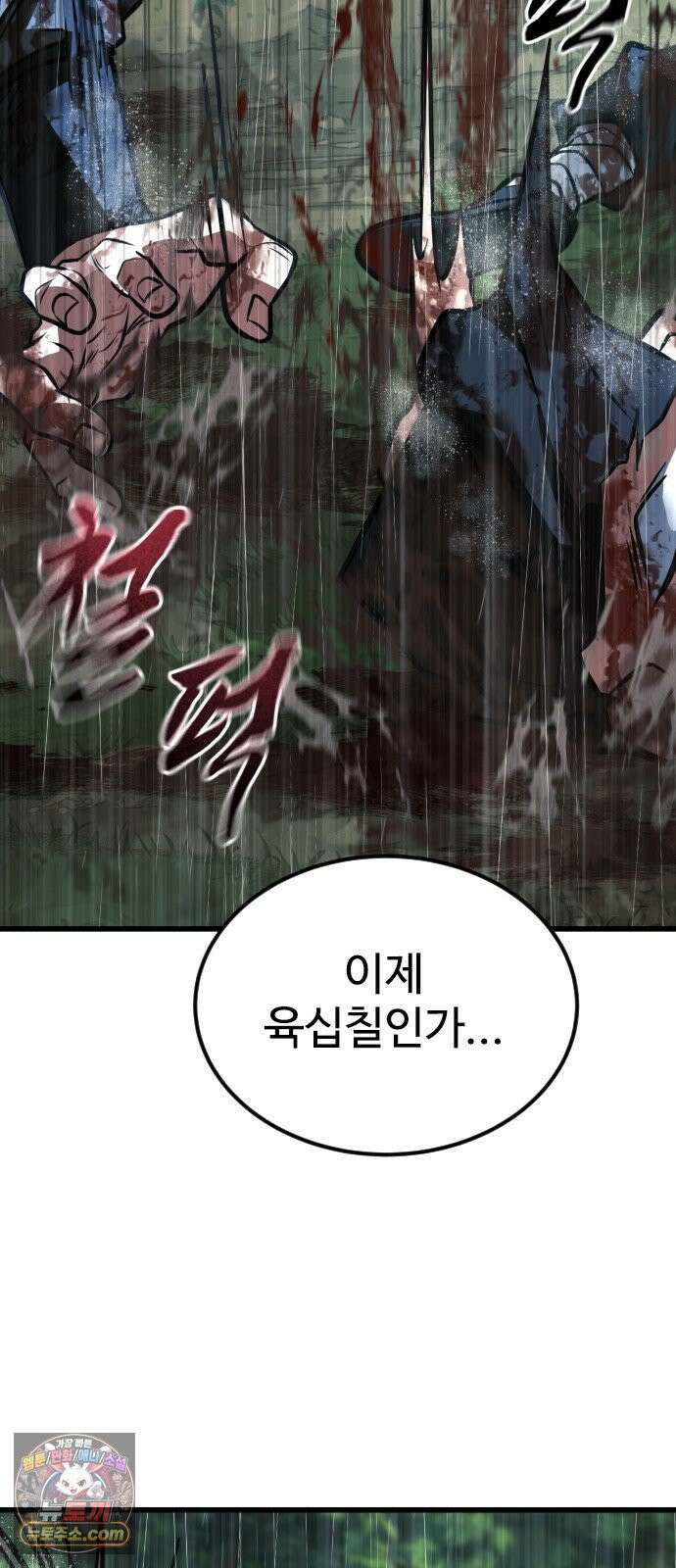 하수전설 1화 24