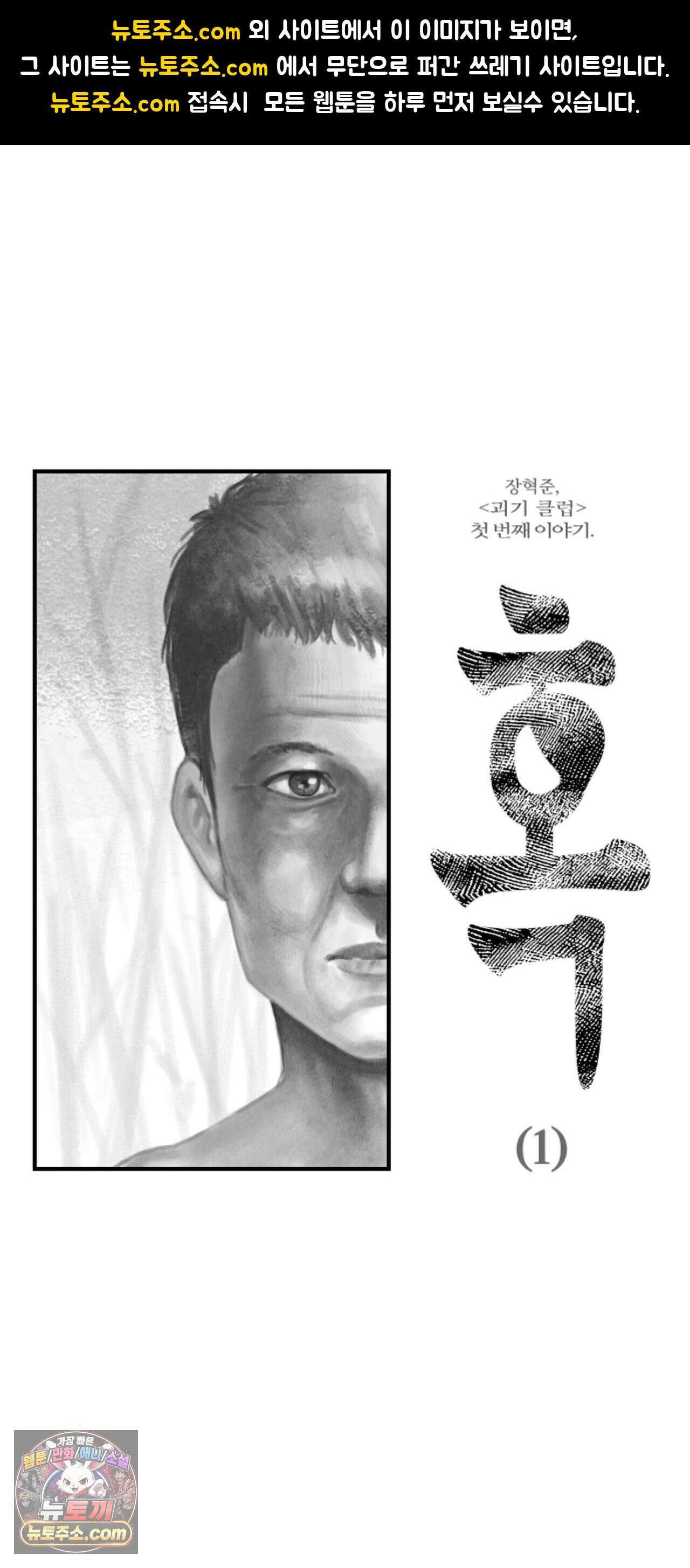 괴기 클럽 1화 - 혹 (1) 1