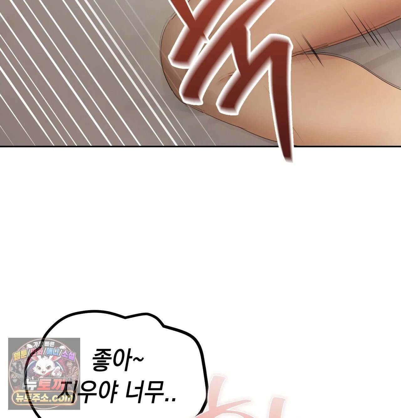 여교수의 비밀계정 37화 9