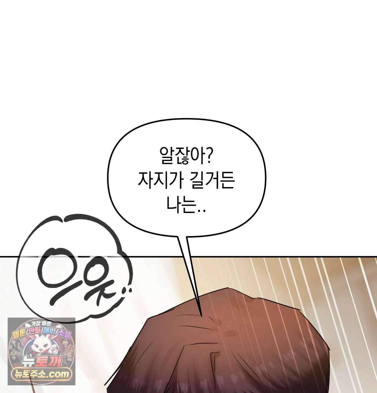 여교수의 비밀계정 37화 26