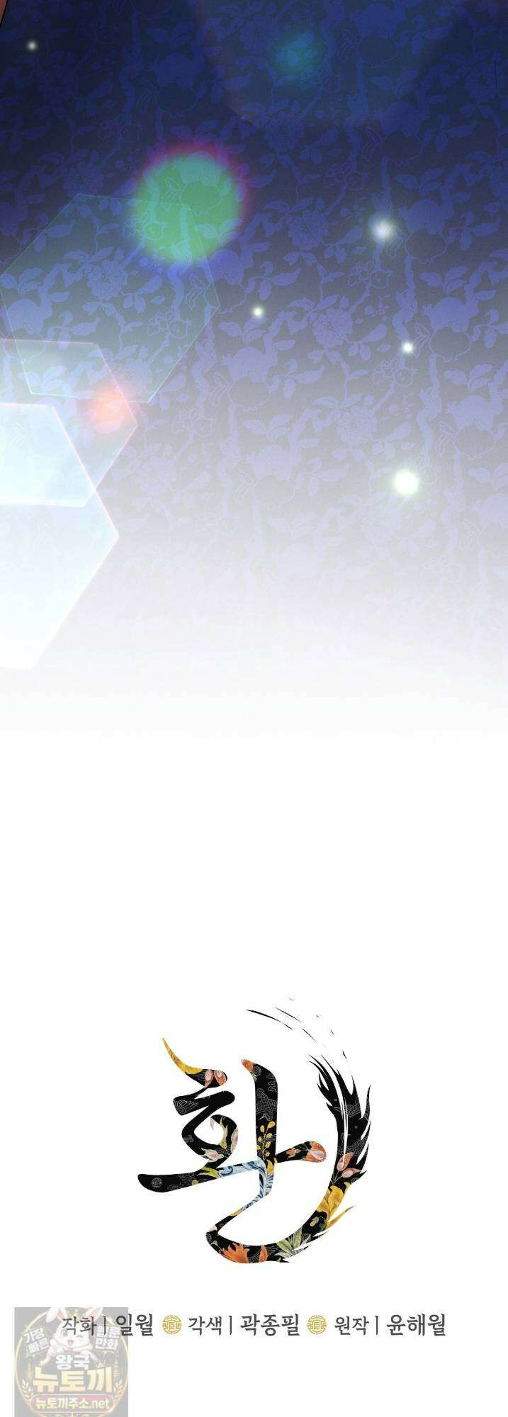 환(宦) 20화 6