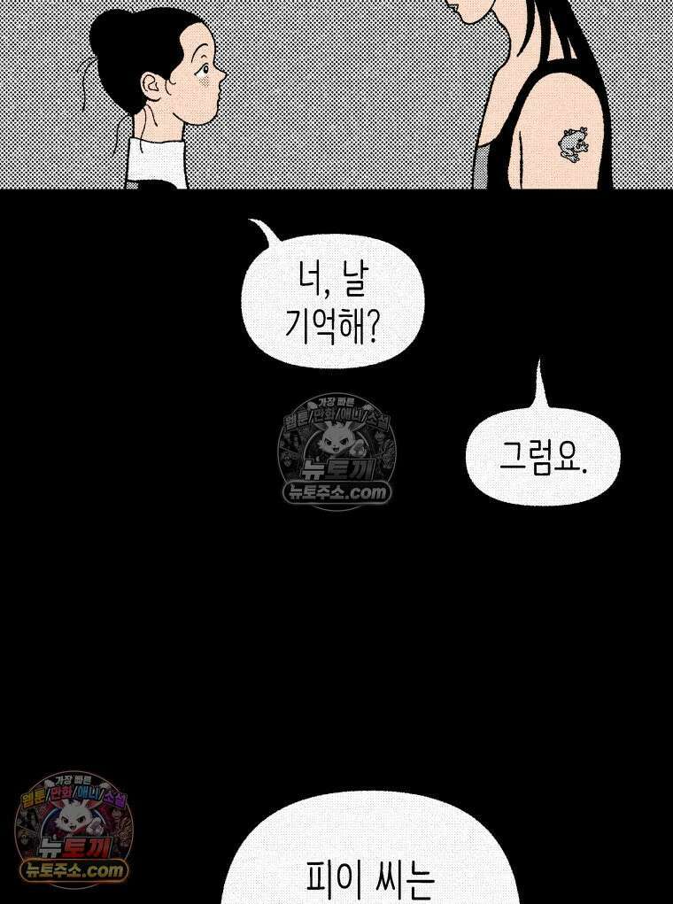 팬지 15화 16