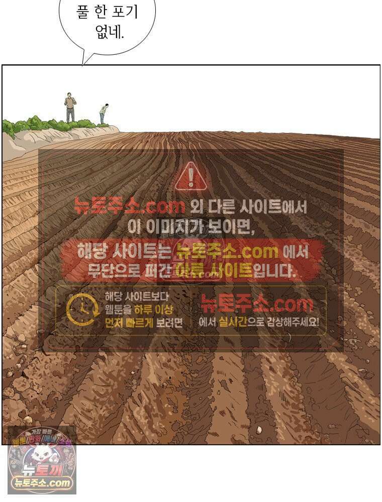 농부 이삼탁 8화 밭에 2