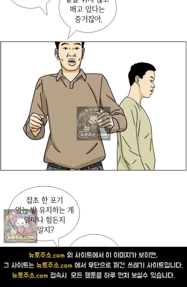 농부 이삼탁 8화 밭에 4