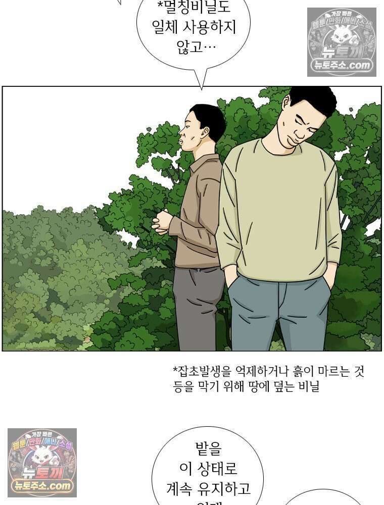 농부 이삼탁 8화 밭에 5