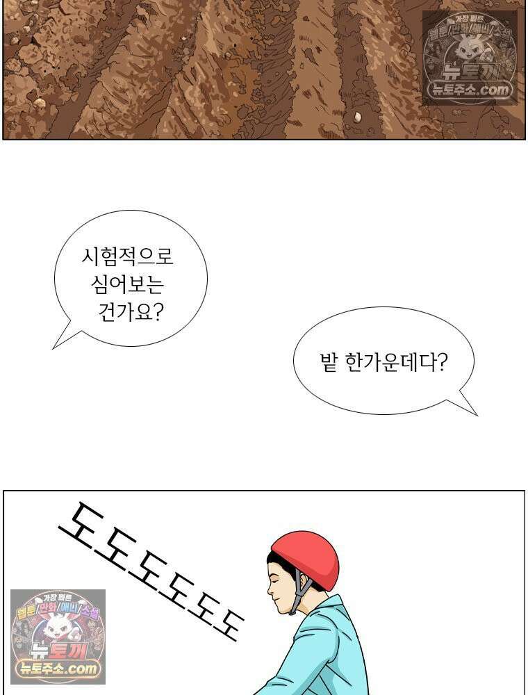 농부 이삼탁 8화 밭에 12