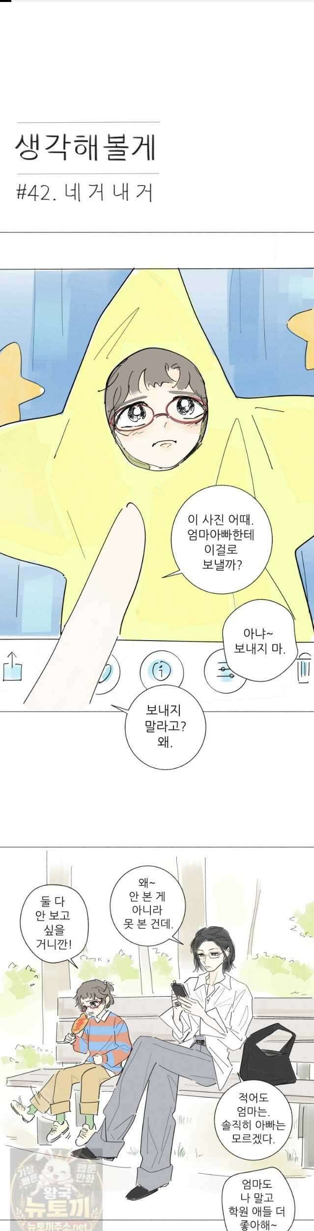 생각해볼게 42화 1