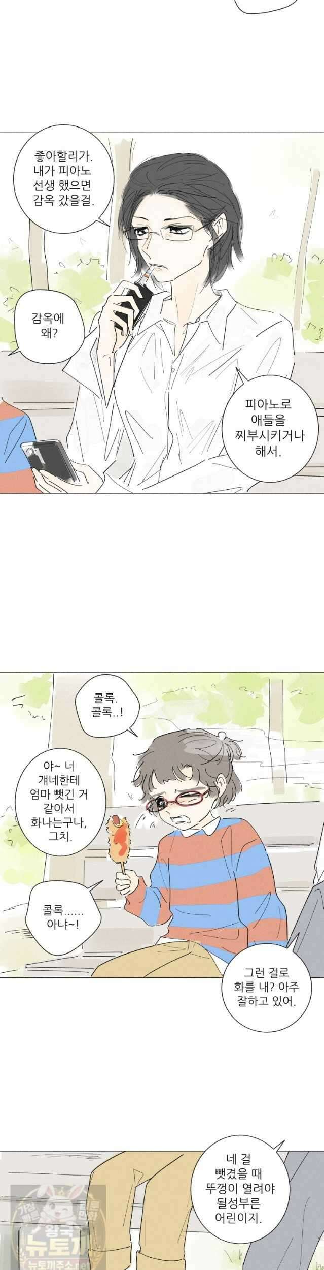 생각해볼게 42화 2