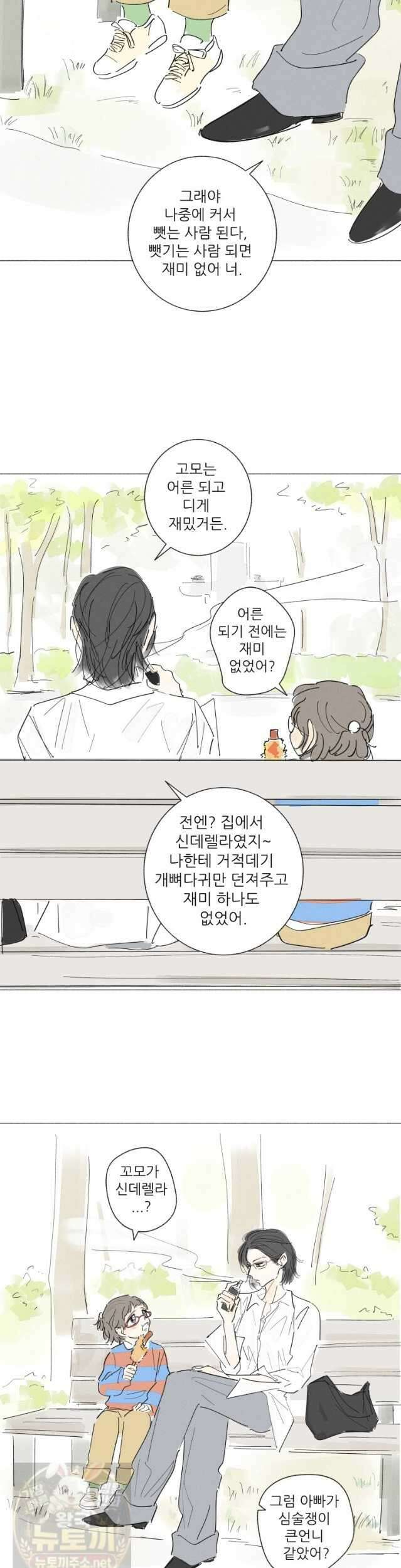 생각해볼게 42화 3