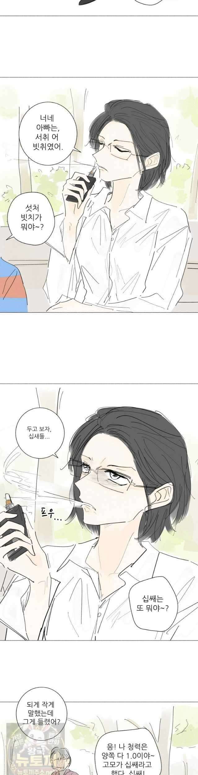 생각해볼게 42화 4