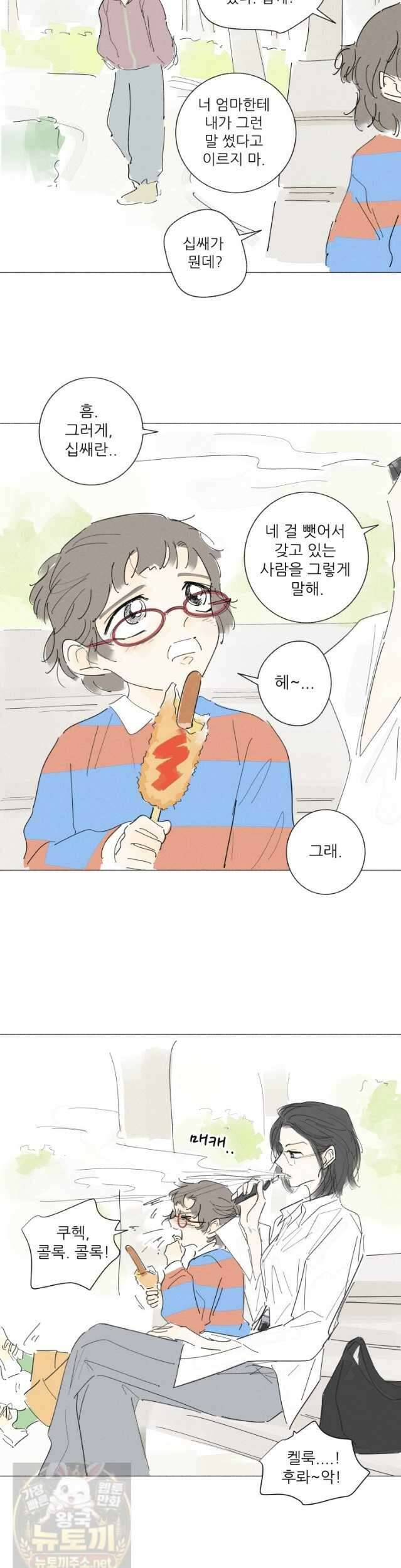 생각해볼게 42화 5