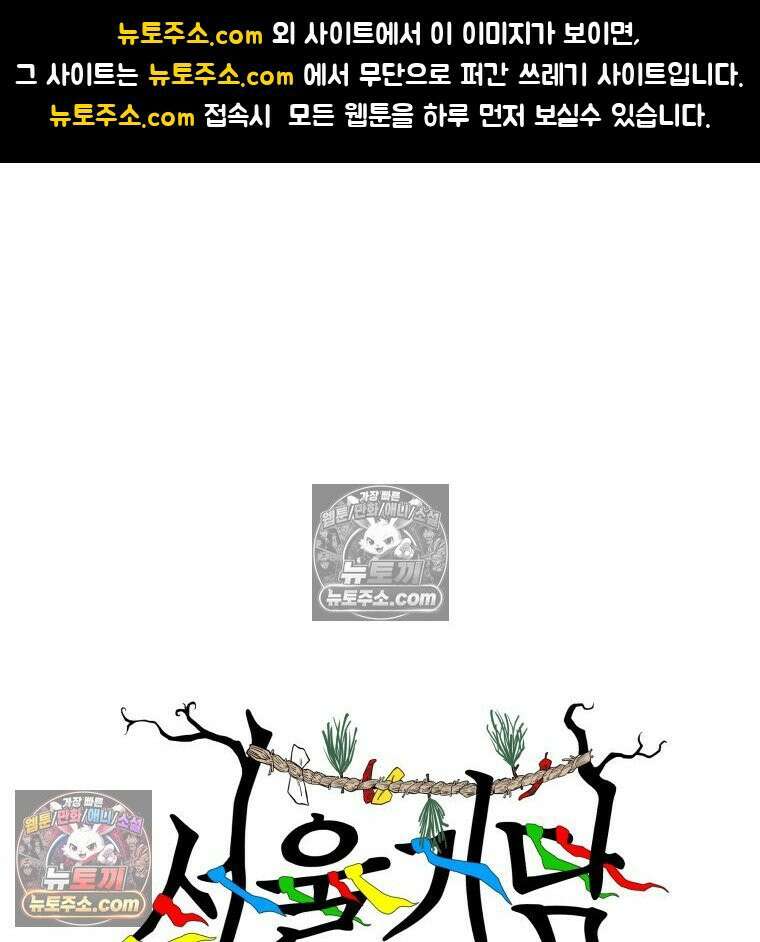서울기담 민원처리과 2화． 이사 시켜 달라고! (1) 1