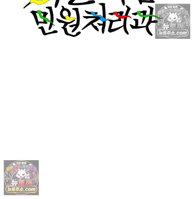 서울기담 민원처리과 2화． 이사 시켜 달라고! (1) 2