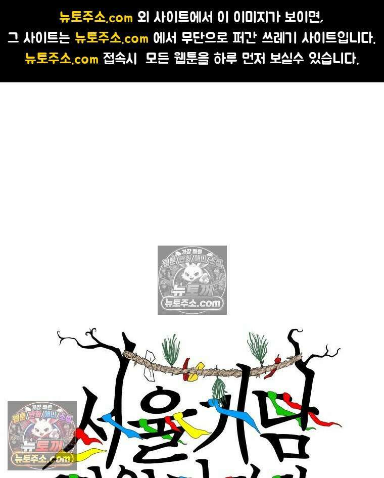 서울기담 민원처리과 7화． 이사 시켜 달라고! (6) 1
