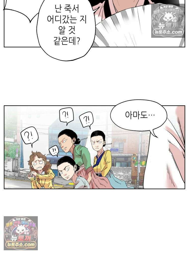 서울기담 민원처리과 7화． 이사 시켜 달라고! (6) 6