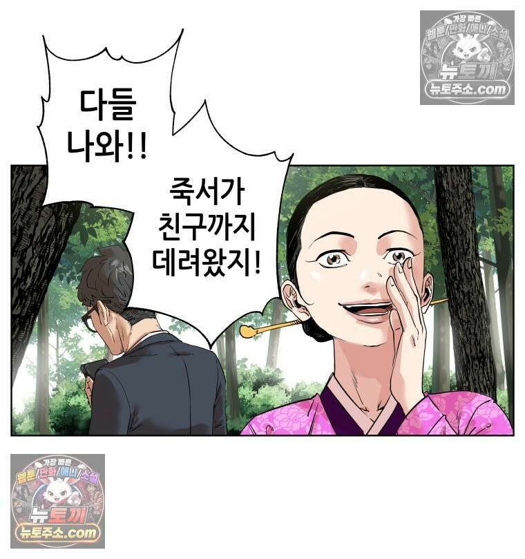 서울기담 민원처리과 7화． 이사 시켜 달라고! (6) 9