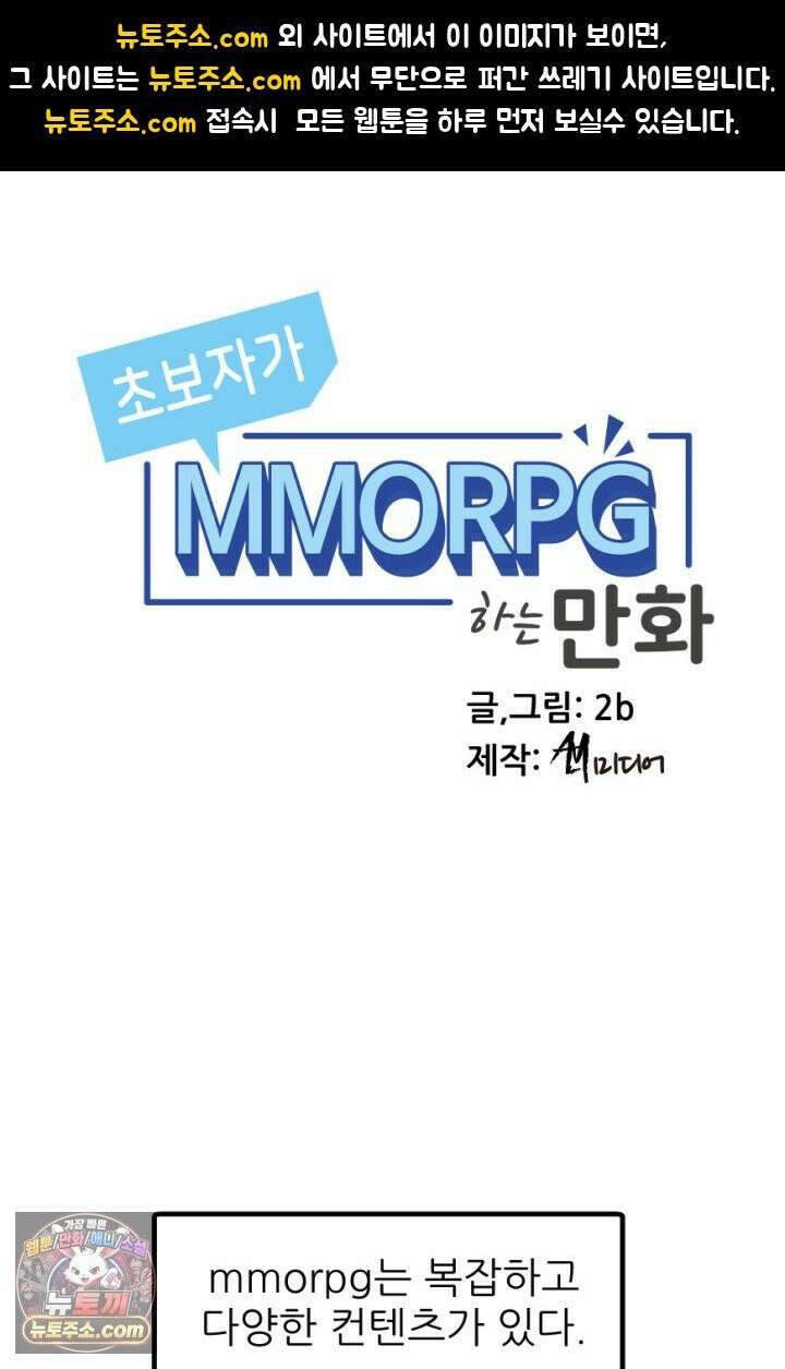 초보자가 MMORPG하는 만화 떼부자를 위해 1