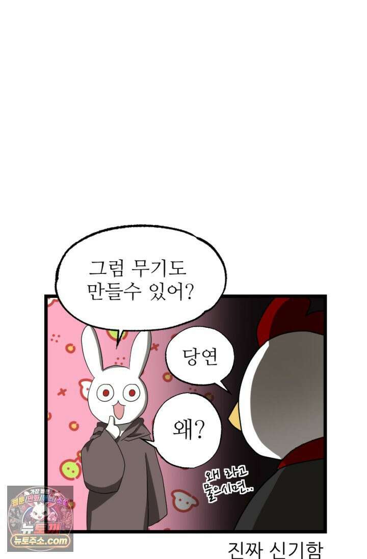 초보자가 MMORPG하는 만화 떼부자를 위해 4