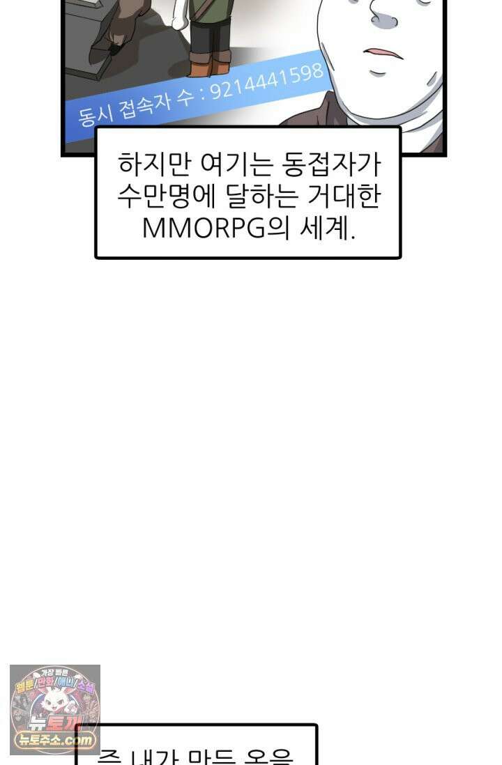 초보자가 MMORPG하는 만화 떼부자를 위해 6