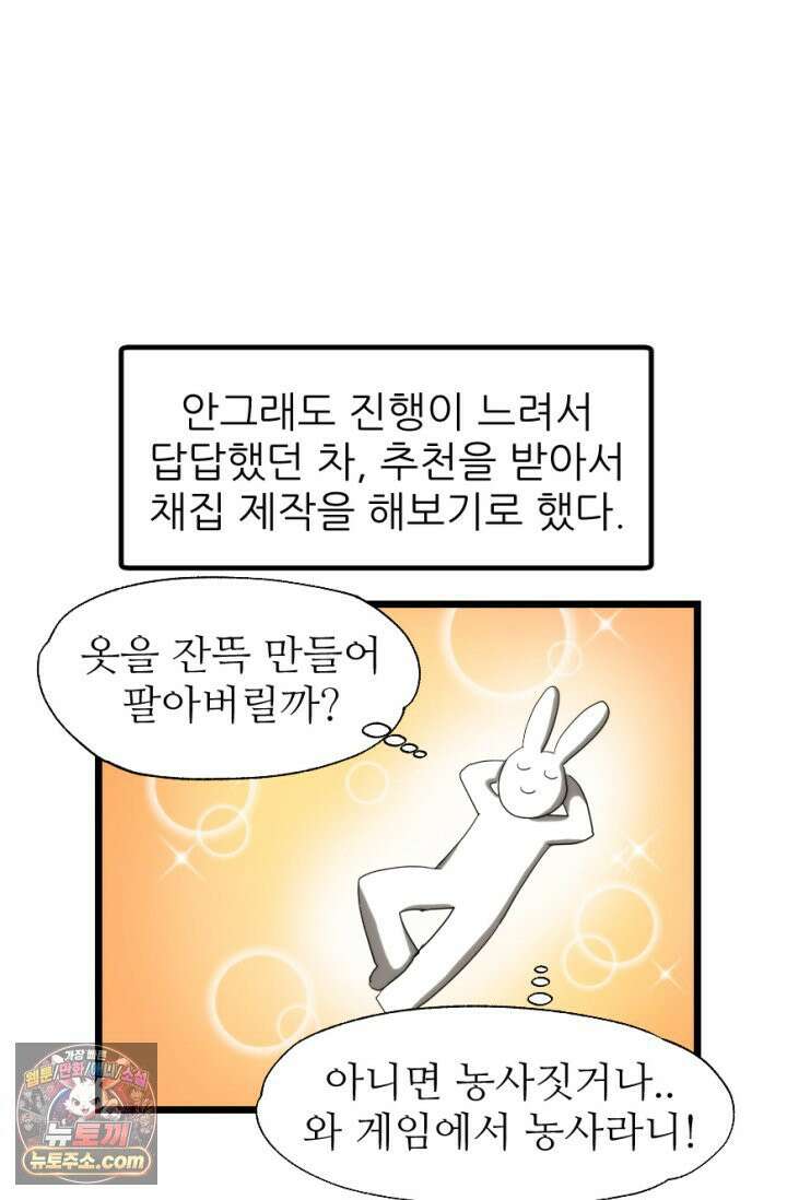 초보자가 MMORPG하는 만화 떼부자를 위해 8