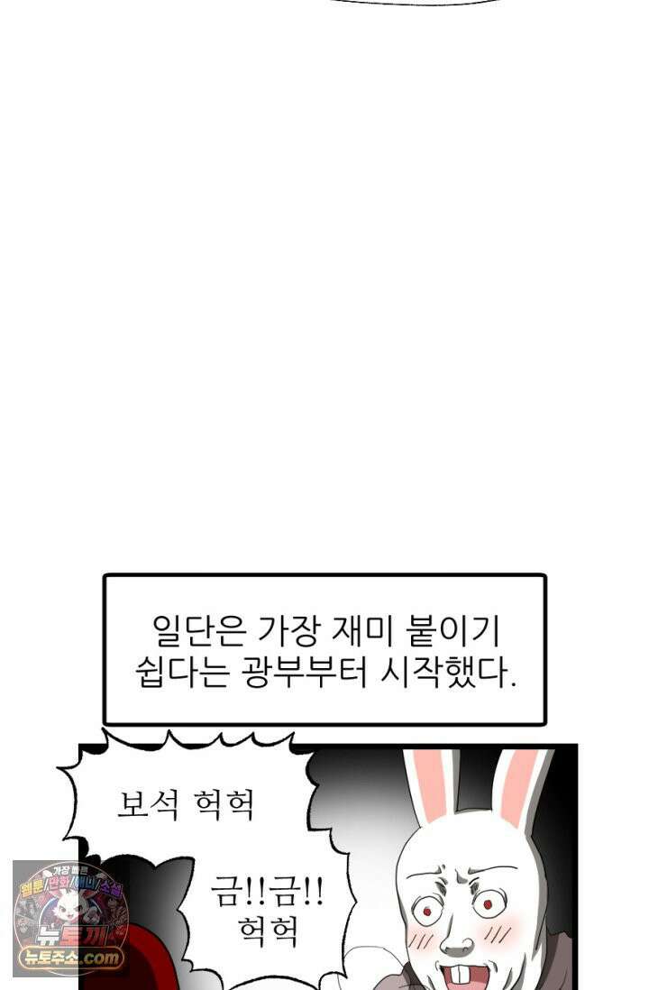초보자가 MMORPG하는 만화 떼부자를 위해 9