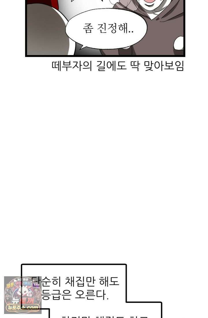 초보자가 MMORPG하는 만화 떼부자를 위해 10