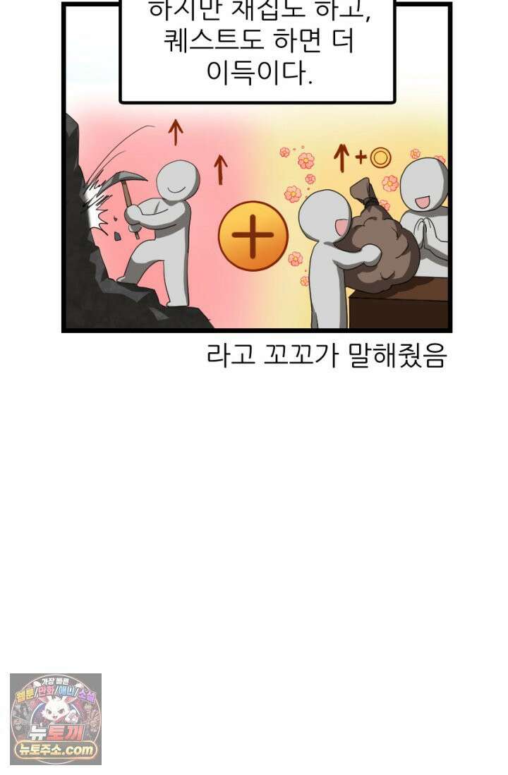 초보자가 MMORPG하는 만화 떼부자를 위해 11