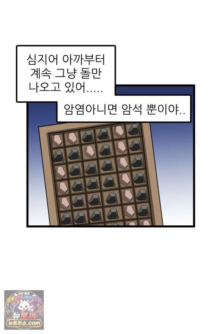 초보자가 MMORPG하는 만화 떼부자를 위해 19