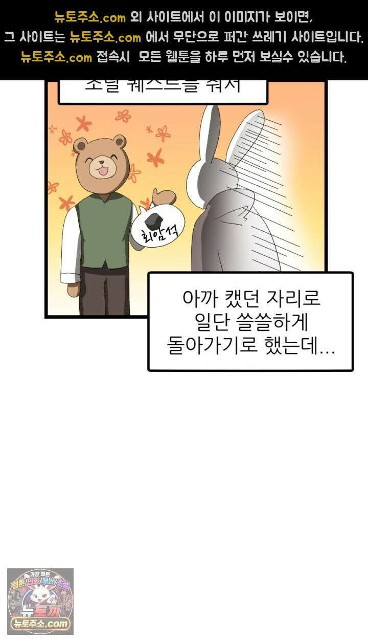 초보자가 MMORPG하는 만화 떼부자를 위해 25