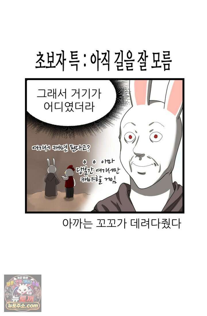 초보자가 MMORPG하는 만화 떼부자를 위해 26