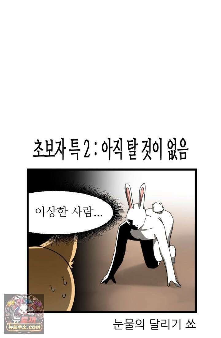 초보자가 MMORPG하는 만화 떼부자를 위해 27