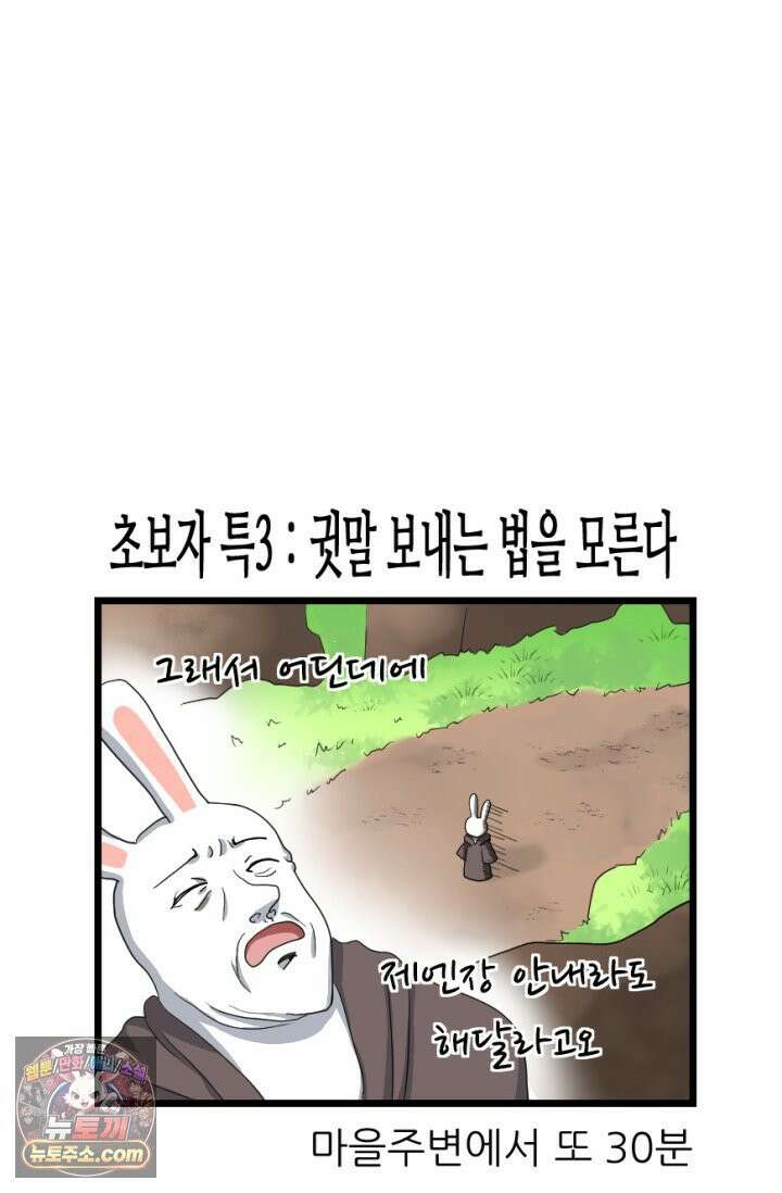 초보자가 MMORPG하는 만화 떼부자를 위해 29