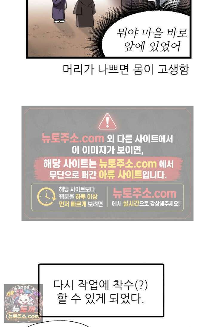 초보자가 MMORPG하는 만화 떼부자를 위해 31