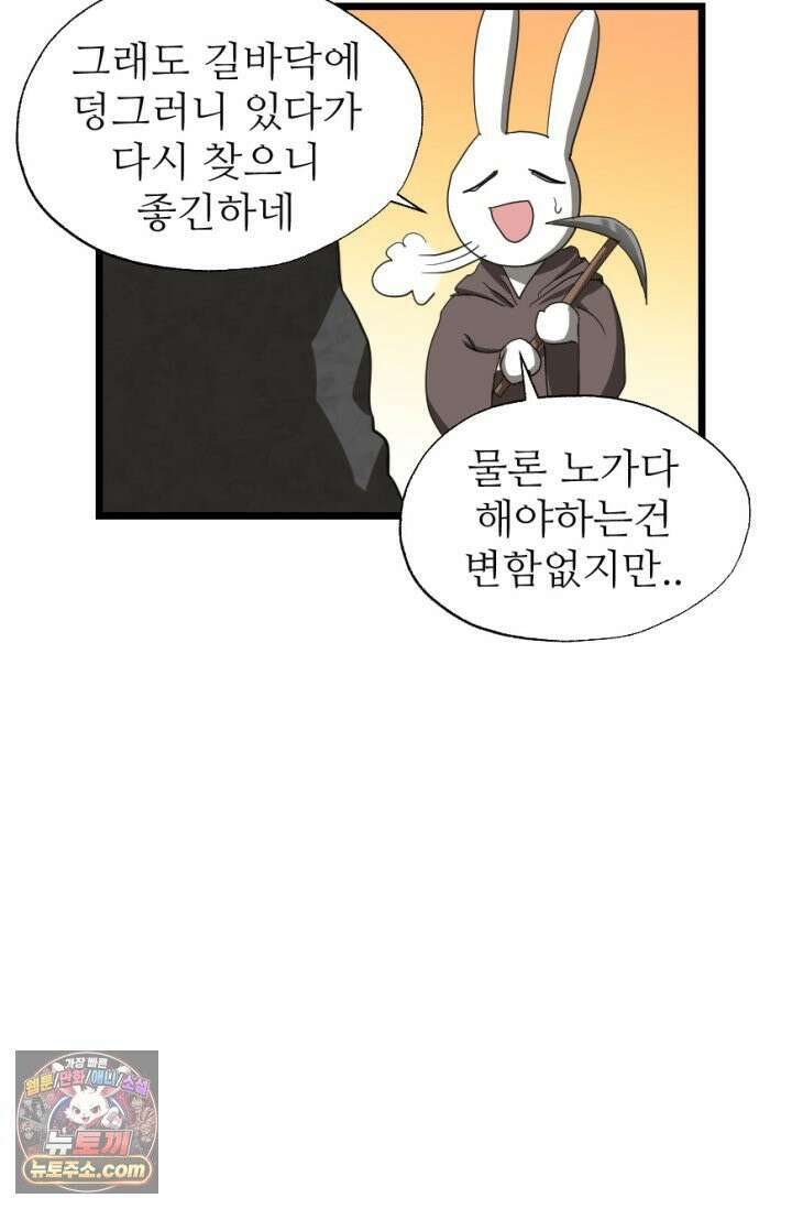 초보자가 MMORPG하는 만화 떼부자를 위해 32