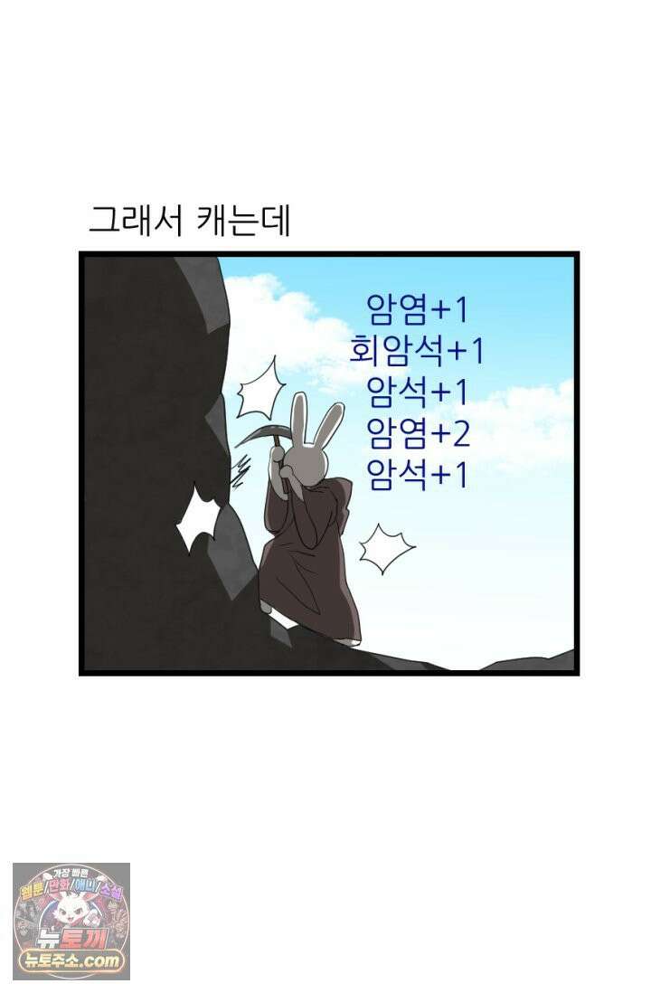 초보자가 MMORPG하는 만화 떼부자를 위해 33