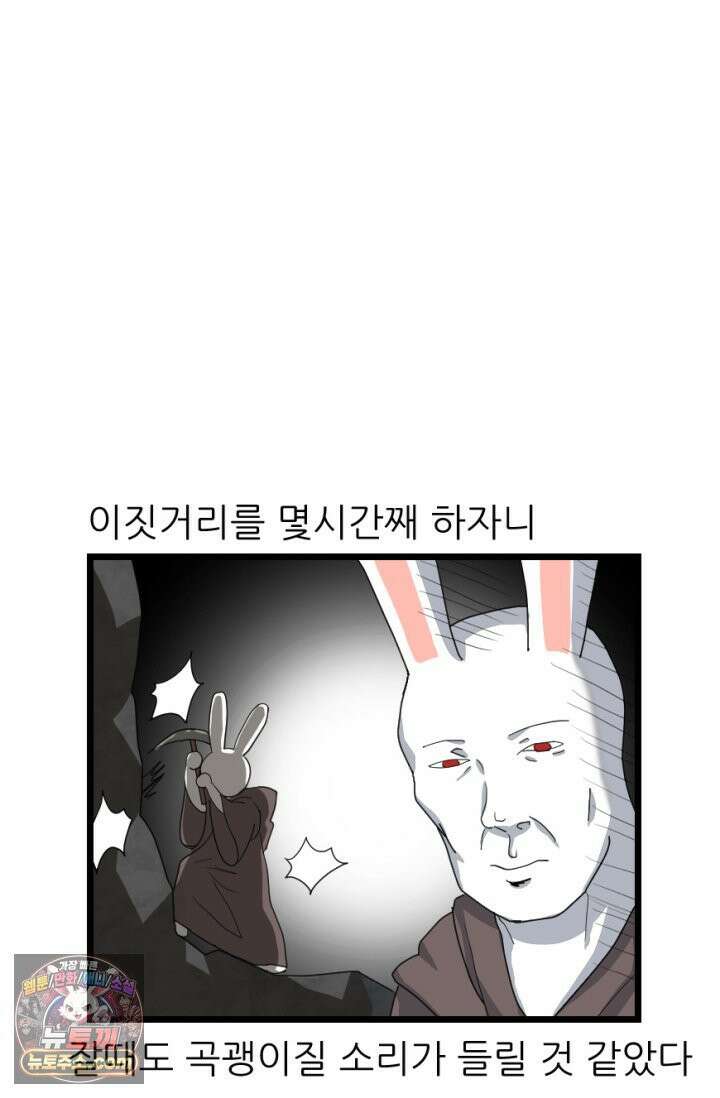 초보자가 MMORPG하는 만화 떼부자를 위해 34