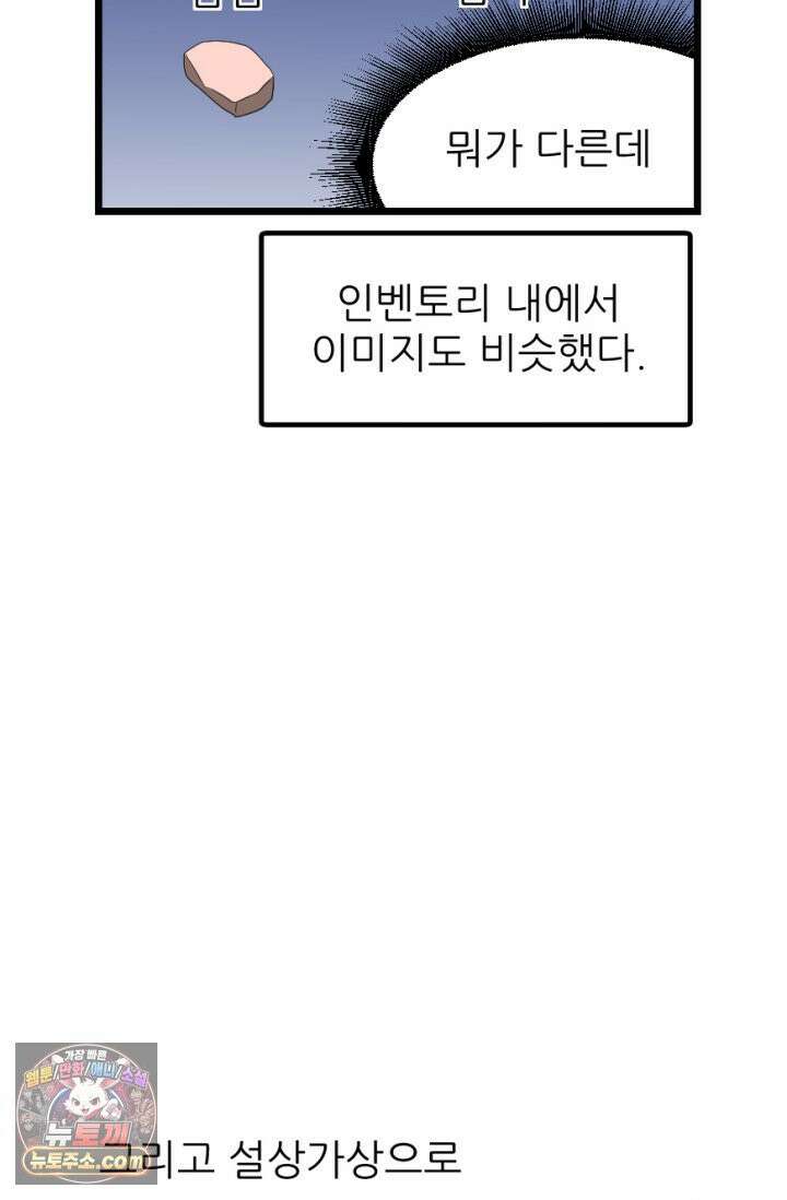초보자가 MMORPG하는 만화 떼부자를 위해 38