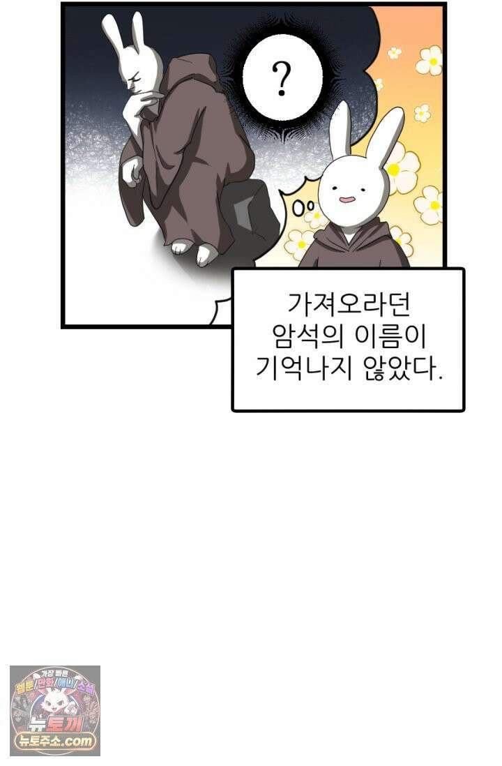초보자가 MMORPG하는 만화 떼부자를 위해 39