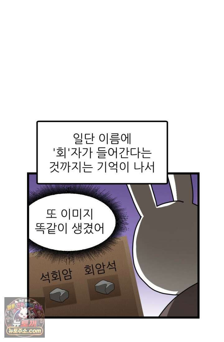 초보자가 MMORPG하는 만화 떼부자를 위해 41